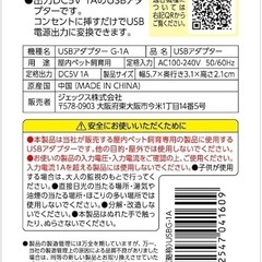 【未開封/未使用】GEX純正USBアダプターの画像