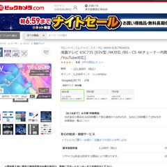 Google QLEDテレビ C735 [65V型] ほぼ新品、...