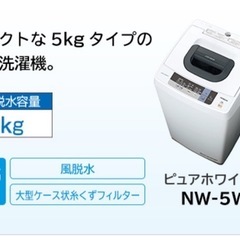 洗濯機　5kg 日立　　の画像