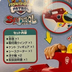 パウパトロール サブマリンの画像