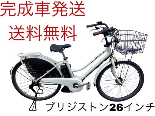 1212送料無料エリア多数！安心保証付き！安全整備済み！電動自転車