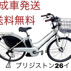 1212送料無料エリア多数！安心保証付き！安全整備済み！電動自転車