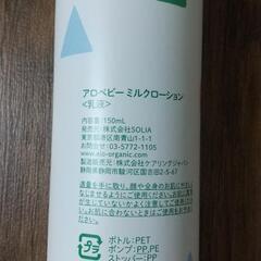《新品・未使用》　　　　　　　　アロベビー　ミルクローションの画像
