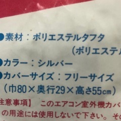 エアコン室外機カバー2枚の画像