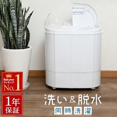 二層式洗濯機