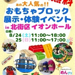 おもちゃブロック展示•体験イベント @大野城市