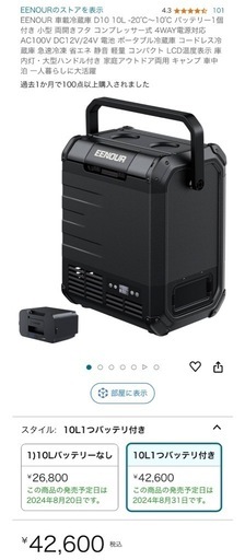 【直接渡し】EENOUR ポータブル冷蔵庫 D10