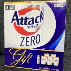 値下げ↓【未使用品】アタックZEROギフト