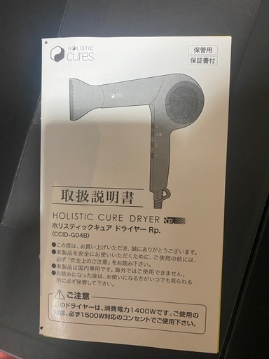 ジャンク品】HOLISTIC CURE DRYER Rp.CCID-G04B