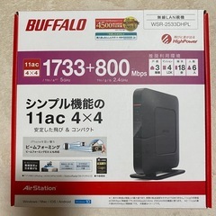 無線LAN親機　BUFFALO 1733＋800