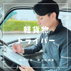 【新横浜/軽貨物ドライバー/18000円】未経験大歓迎◎日給制で...