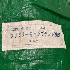 小川　てっこつ　ファミリーテント　7人用
