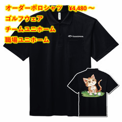 オリジナルポロシャツを作ってみませんか？