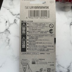 ミニレフ電球　LR100V50W•S•K 　50形　5個
の画像