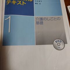 資格取得し、手に職で給料アップ💴⤴️初任者研修テキスト(介護)