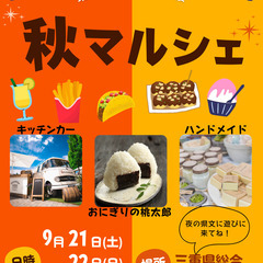 能登半島応援秋マルシェ　出店者募集！