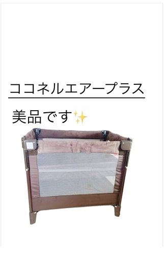 載せれなかった写真達　ベビーベッド　ココネルエアープラス　