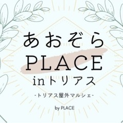 11/23(土)24(日) 糟屋郡トリアス　屋外マルシェイベント...