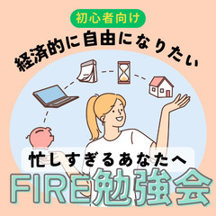 【川崎/溝の口】忙しすぎるあなたに。経済的自由を手に入れるための...