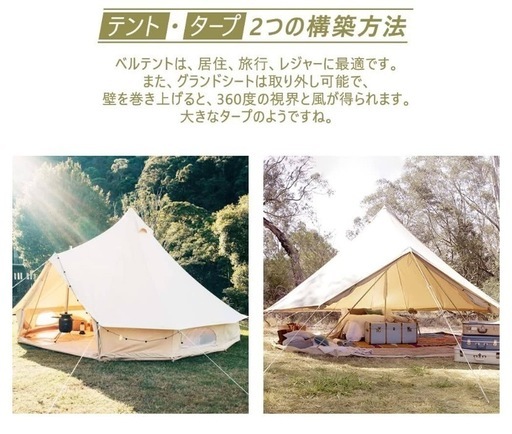 TOMOUNT  ベルテント 4m