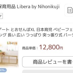 ベビーゲートの画像