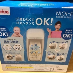 【新品】NIOI-POIおむつポット、手指消毒ハンドジェル【個別売り可能】の画像