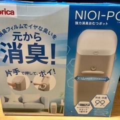 【新品】NIOI-POIおむつポット、手指消毒ハンドジェル【個別売り可能】の画像