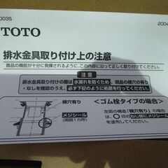 ☆TOTO T22BS 排水金具 25mm・Sトラップ◆害虫や悪臭が入ってこないようにする構造の画像