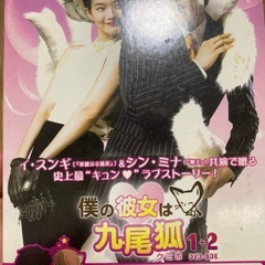 僕の彼女は九尾狼(クミホ)✨定価31,920円✨韓流ドラマ✨の画像