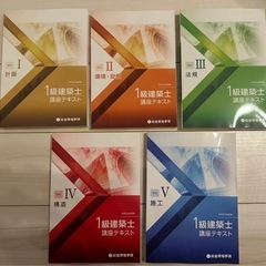 総合資格 一級建築士 テキスト 最新　令和6年 2024年の画像