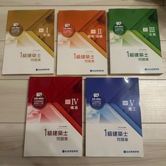 総合資格 一級建築士 テキスト 最新　令和6年 2024年の画像