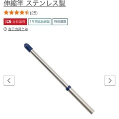 【取引中】物干し竿 ステンレス製 2.2～4m