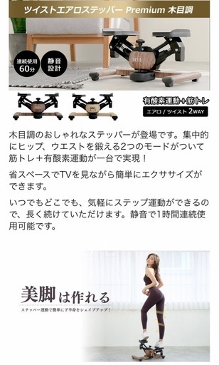 ステッパー