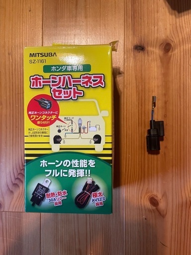 超音700HZ ミツバホーンと配線キット