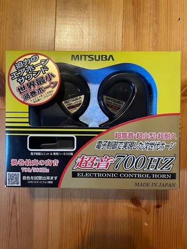 超音700HZ ミツバホーンと配線キット
