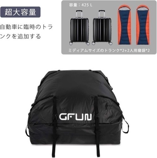 ルーフキャリアバッグ GFUN 防水 カーゴバッグ 屋根バッグ 大容量425L