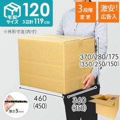 売ります 未使用段ボール 120サイズ 10枚