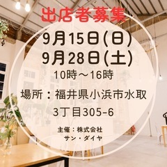 開運✨マルシェ出店者募集❣️