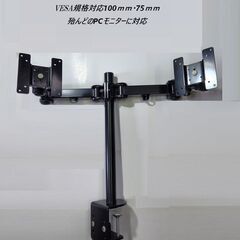 PCモニター用スタンド　2台取り付け可能