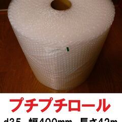 ◎◎ プチプチロール ◎◎　梱包・緩衝材　未使用品　川上産業(株...