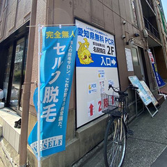 【名古屋駅前で話題の脱毛サロン】