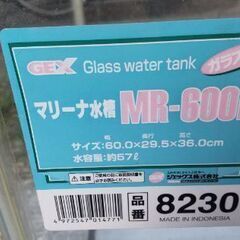 マリーナ水槽 MR-600Nの画像