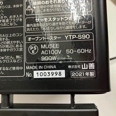取引場所 南観音 ロ2408-481 山善 オーブントースター 2021年製 YTP-S90 汚れキズあり 動作確認済みの画像