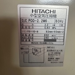【中古】日立 オイルフリーベビコン POD-2.2M6 の画像