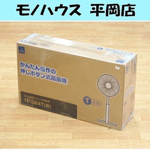 新品 扇風機 おおたけ TF-324T 押しボタン式 リモコン無しタイプ 5枚羽根 リビング扇 首振り タイマー 風量調節 OTK 札幌市 清田区 平岡
