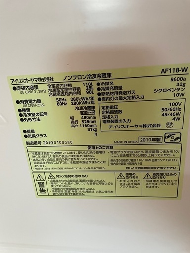 2019年製アイリスオーヤマ冷蔵庫 Vuanh IRIS OHYAMA 冷蔵庫 AF156-WE 2019年製 IRIS OHYAMA（アイリス 