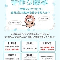 オリジナル絵本作り📖