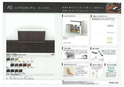 【値下げ】【店舗引取限定】リクシル（LIXIL）AS　カップボード 展示品 間口1840