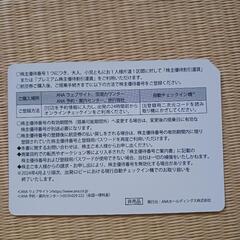 ANA株主優待券の画像