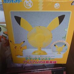 新品！ポケモン 扇風機